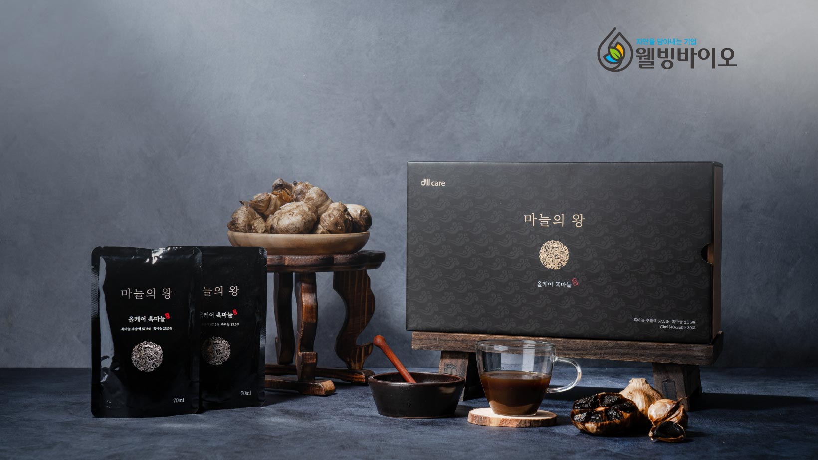 웰빙바이오