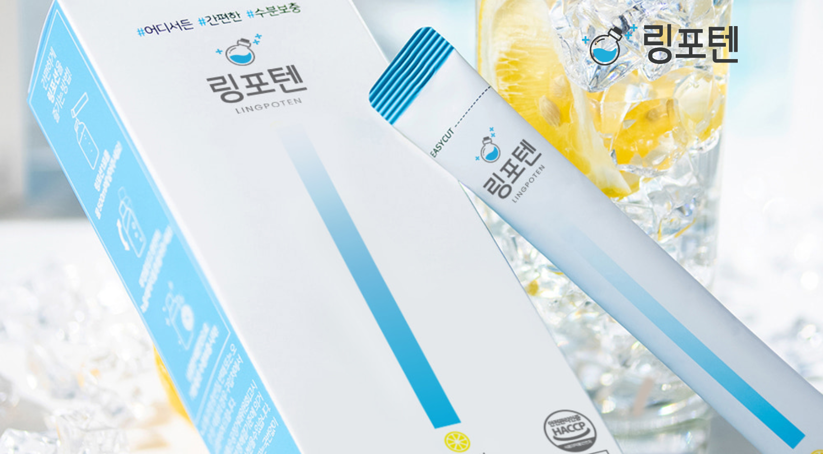 링포텐 