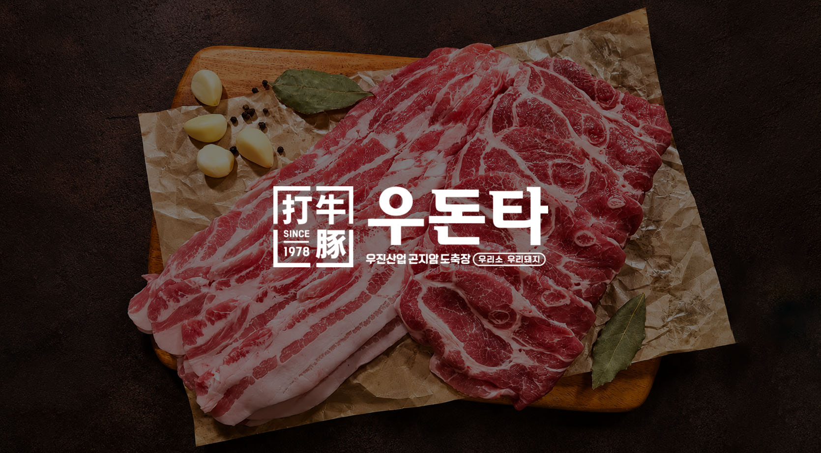 우돈타